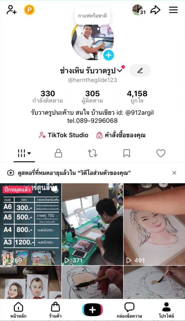 เมื่อผมหันมาเปิดร้านรับวาดภาพทาง tiktok จะเป็นยังไงบ้าง โปรไฟล์ช่องtiktokของช่างเหินรับวาดรูป