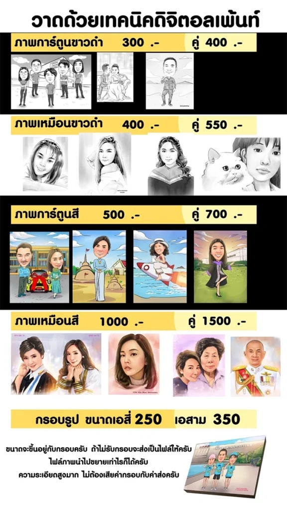 แนะนำบริการวาดภาพการ์ตูนและภาพเหมือนด้วยเทคนิคดิจิตอลเพ้นท์ มีตัวอย่างผลงานทั้งขาวดำและสี พร้อมแจ้งราคางานเดี่ยวและคู่ รวมถึงบริการกรอบรูปขนาดต่าง ๆ